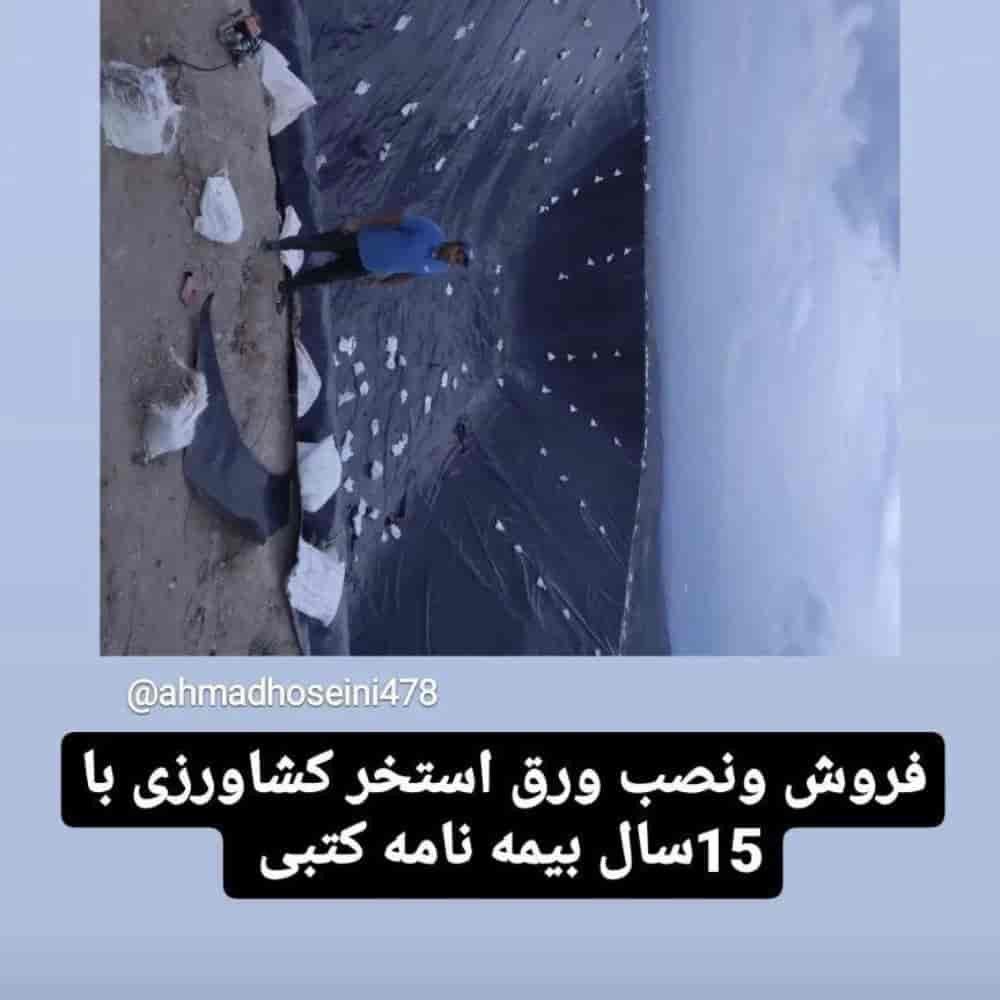 فروش و نصب ورق استخر کشاورزی